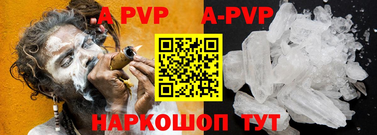 Alpha-PVP Crystall  Вход с VPN  APVP VHQ  A PVP VHQ  Югорск 