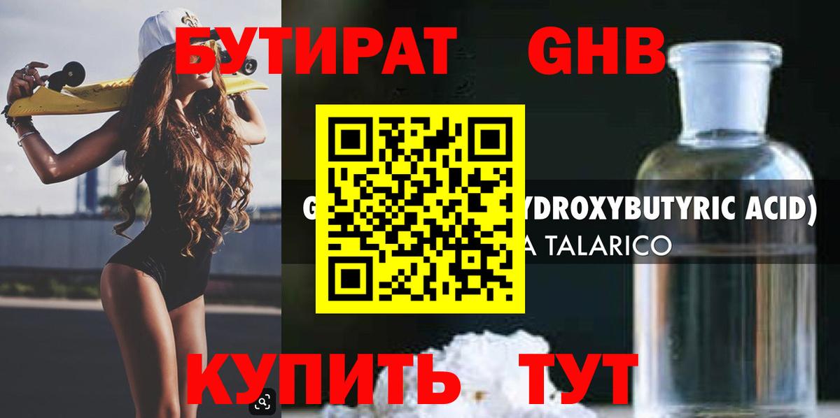Бутират BDO  Вход с VPN  Югорск 