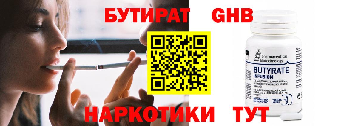 БУТИРАТ Butirat Югорск