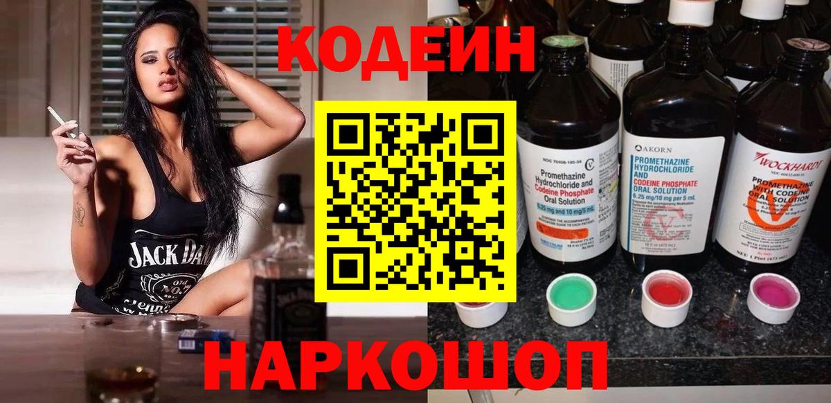 Codein Purple Drank  Вход с VPN  Югорск  Кодеиновый сироп Lean Purple Drank 