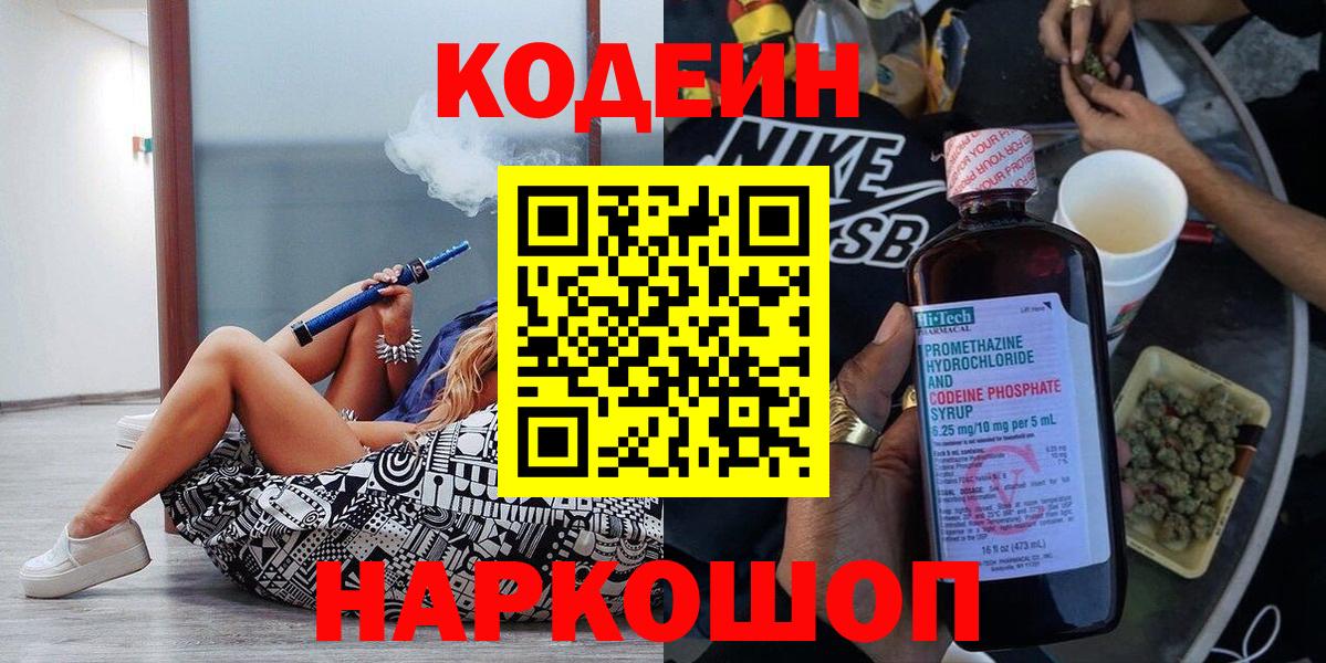 Кодеин Purple Drank Югорск