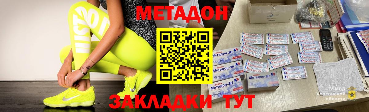 Метадон methadone Югорск